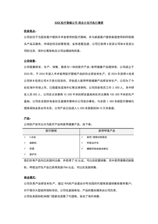 商业计划书-执行摘要模板