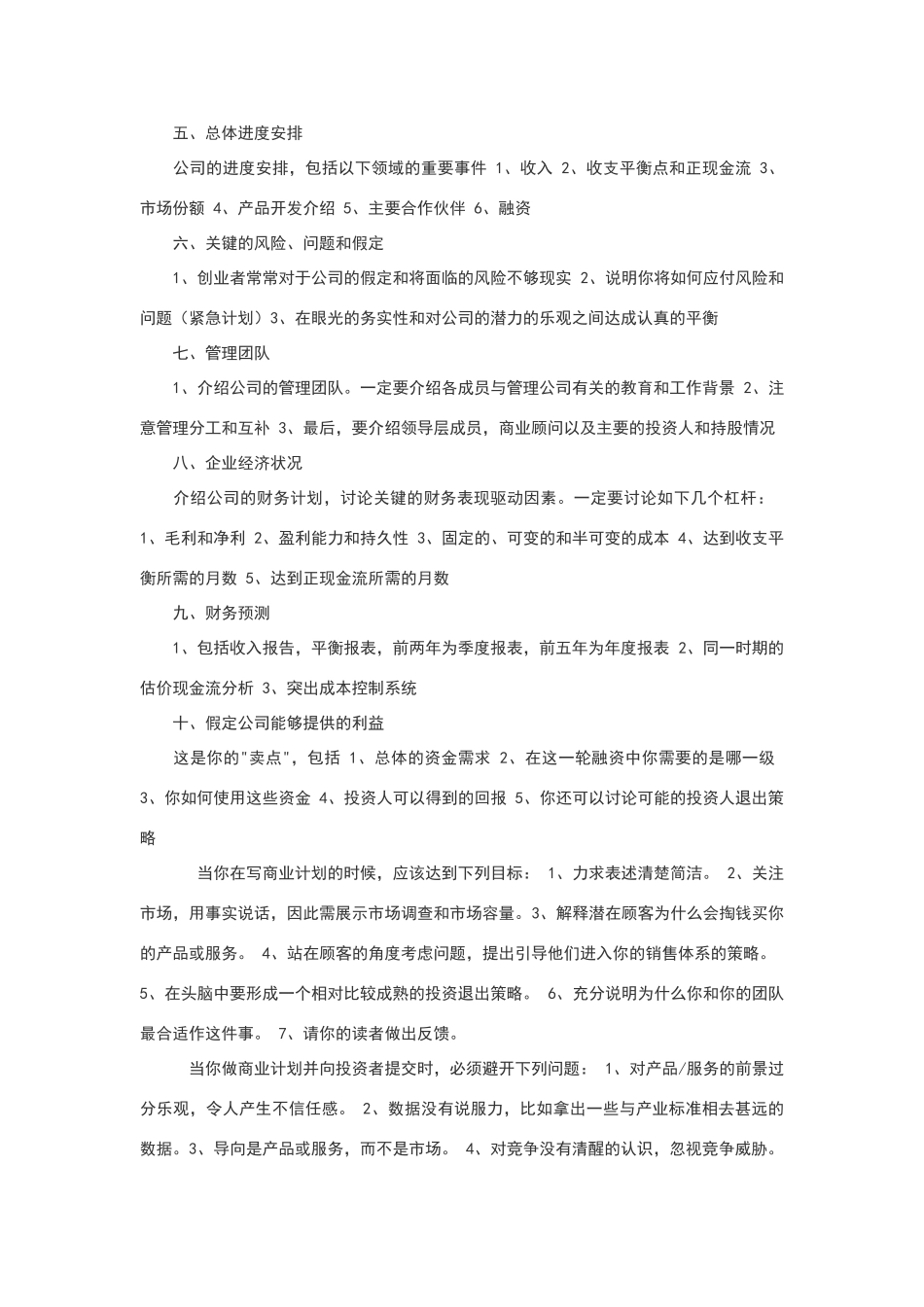 商业计划书包括的十大部分内容_第2页