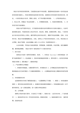 商业计划书包括的十大部分内容