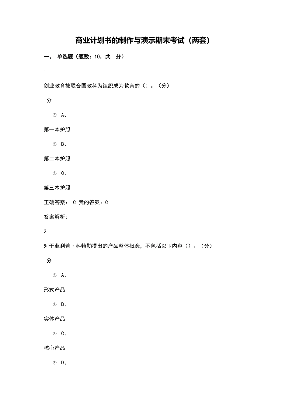 商业计划书制作与演示_第1页