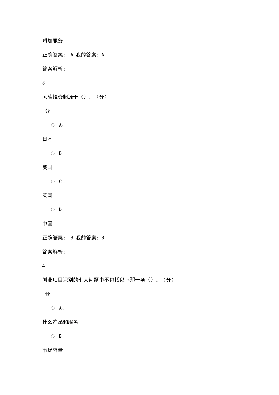 商业计划书制作与演示_第2页