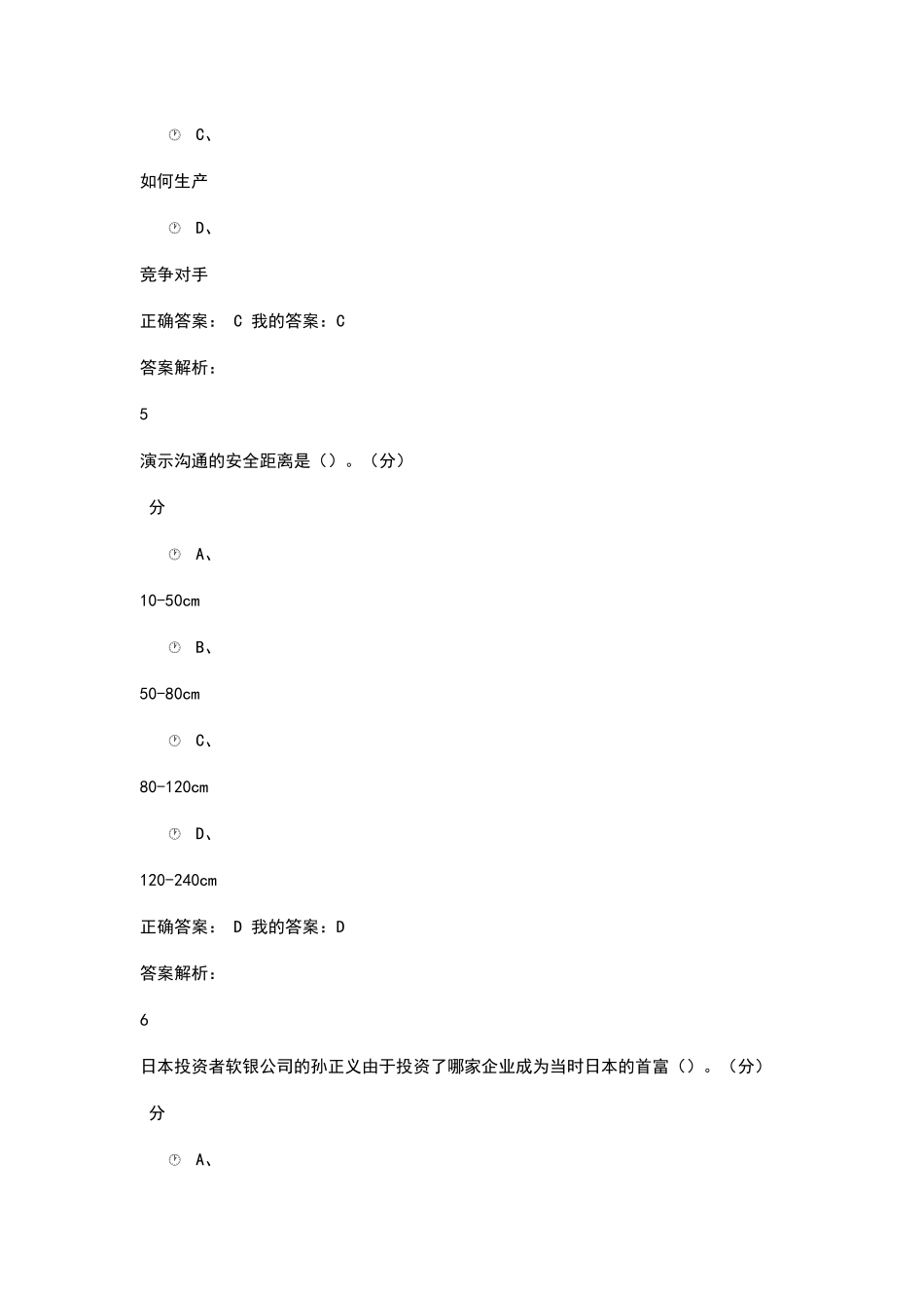 商业计划书制作与演示_第3页