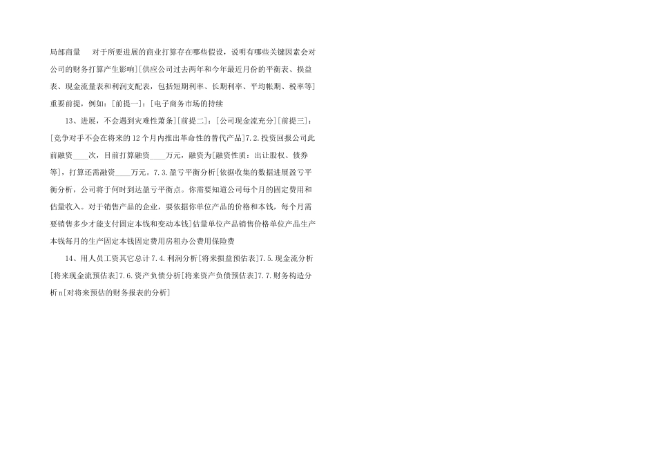 商业计划书商业计划可行性报告_第3页