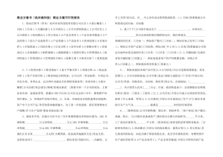 商业计划书商业计划可行性报告