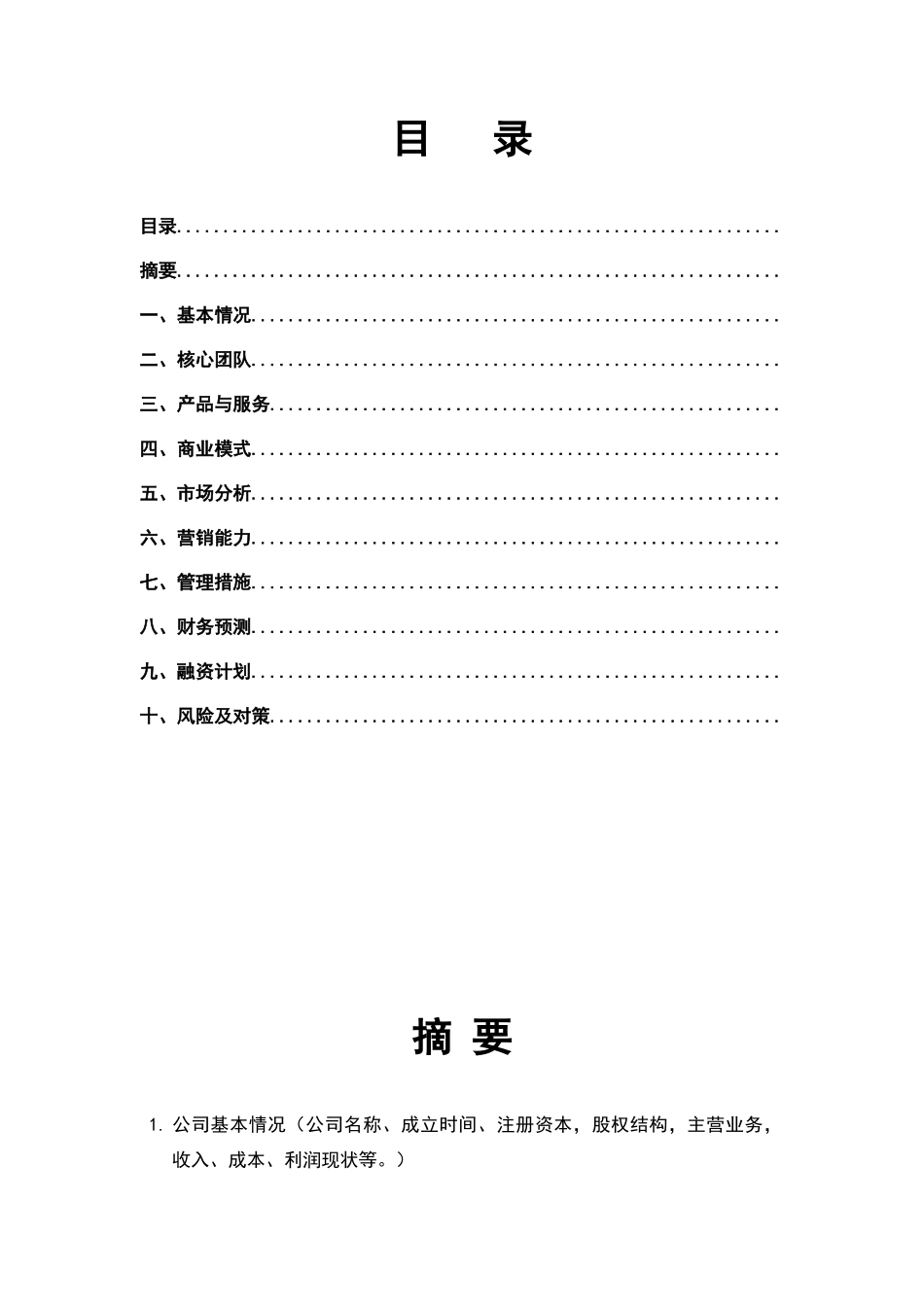 商业计划书团队_第2页