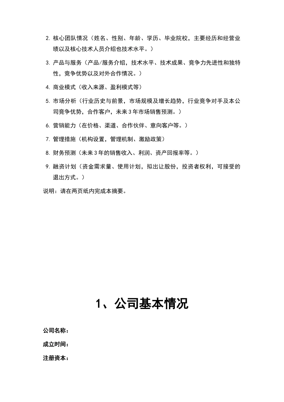 商业计划书团队_第3页