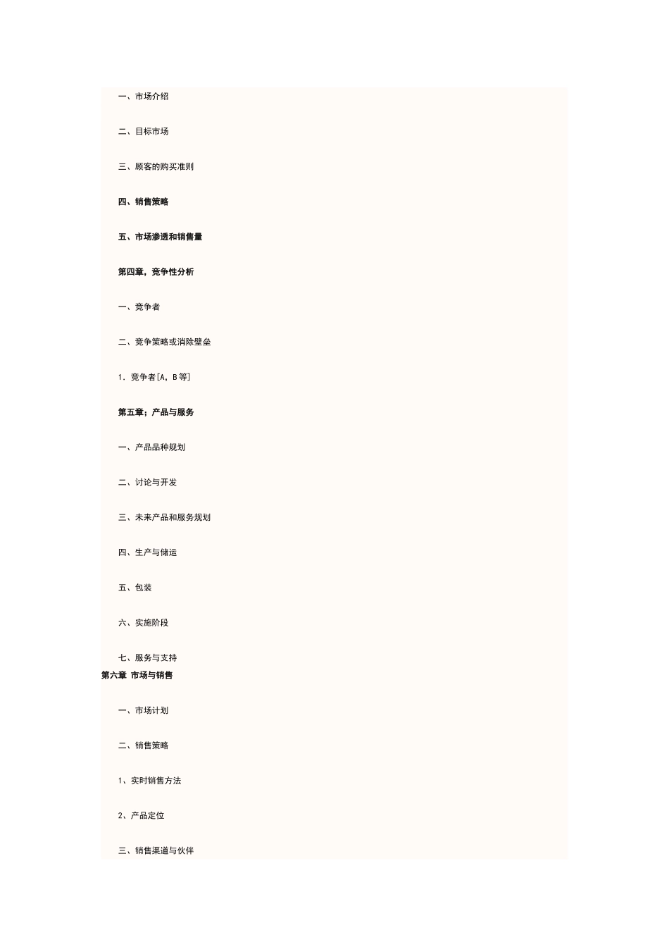 商业计划书大纲_第2页