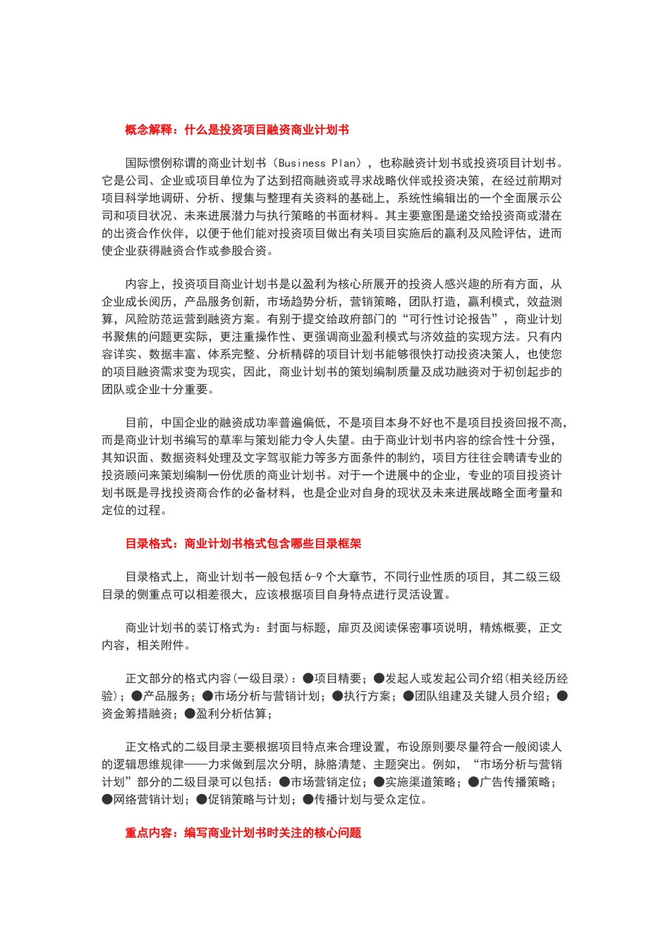 商业计划书写作要点_第1页