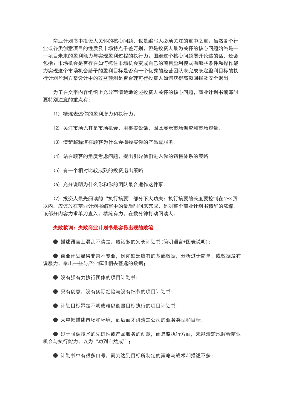 商业计划书写作要点_第2页