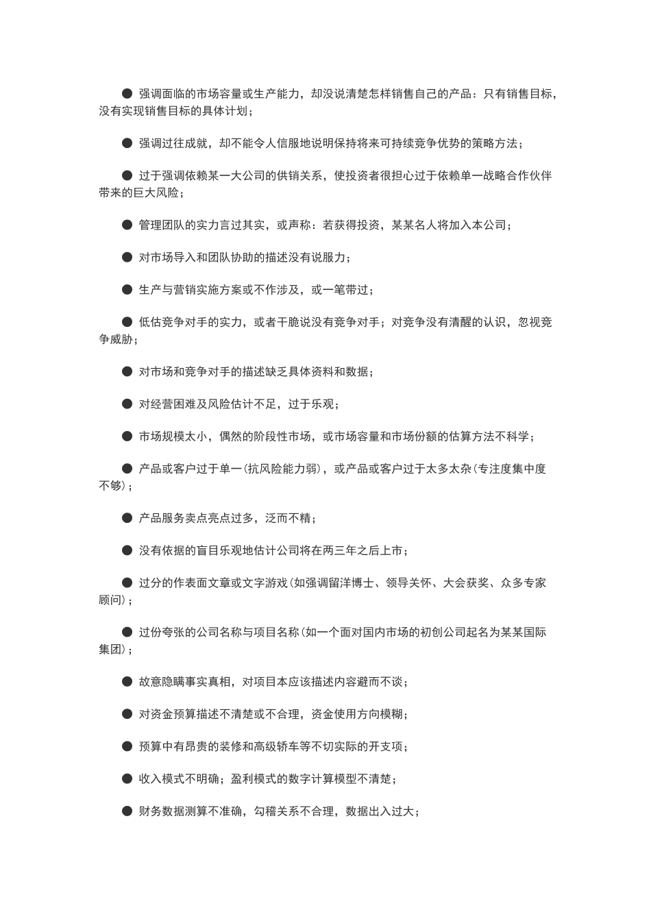 商业计划书写作要点_第3页