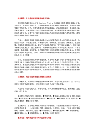 商业计划书写作要点