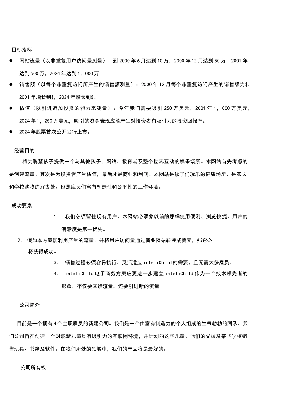 商业计划书实际范文_第2页
