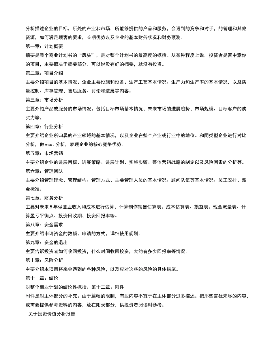 商业计划书投资分析_第2页