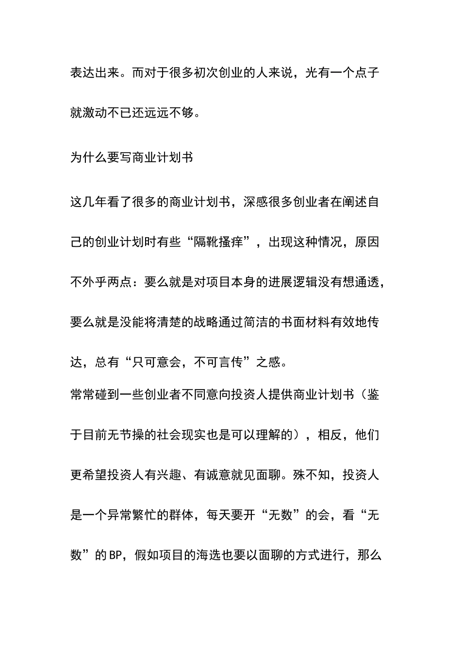 商业计划书战略思考的工具_第2页