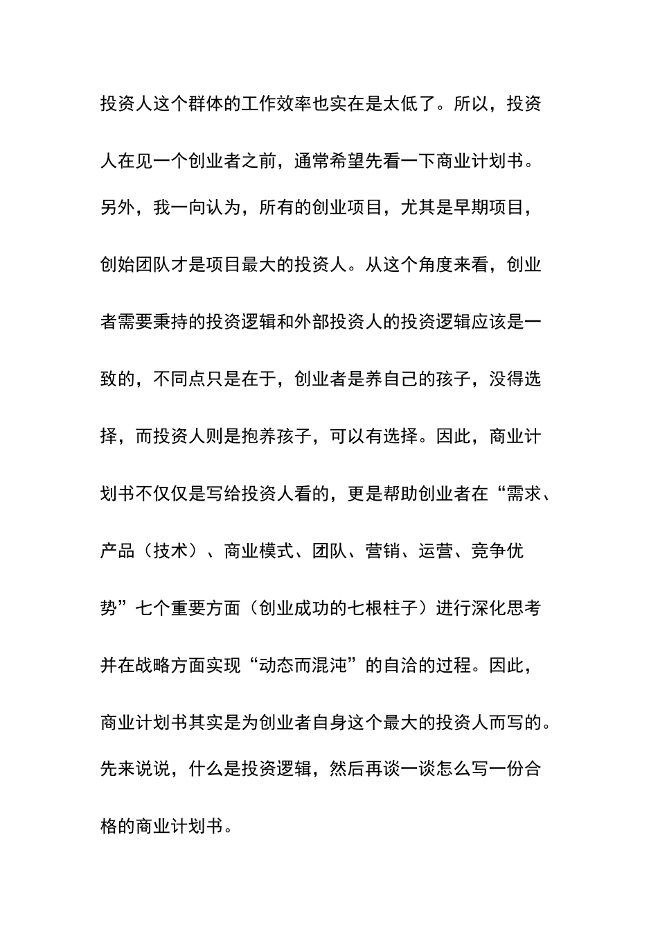 商业计划书战略思考的工具_第3页