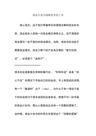 商业计划书战略思考的工具