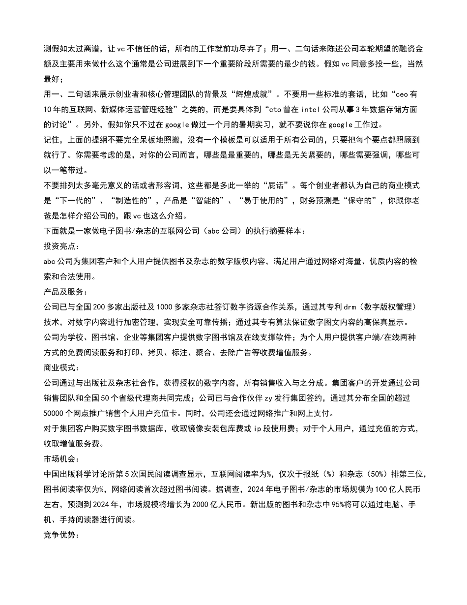 商业计划书摘要_第2页