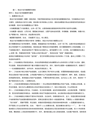 商业计划书摘要