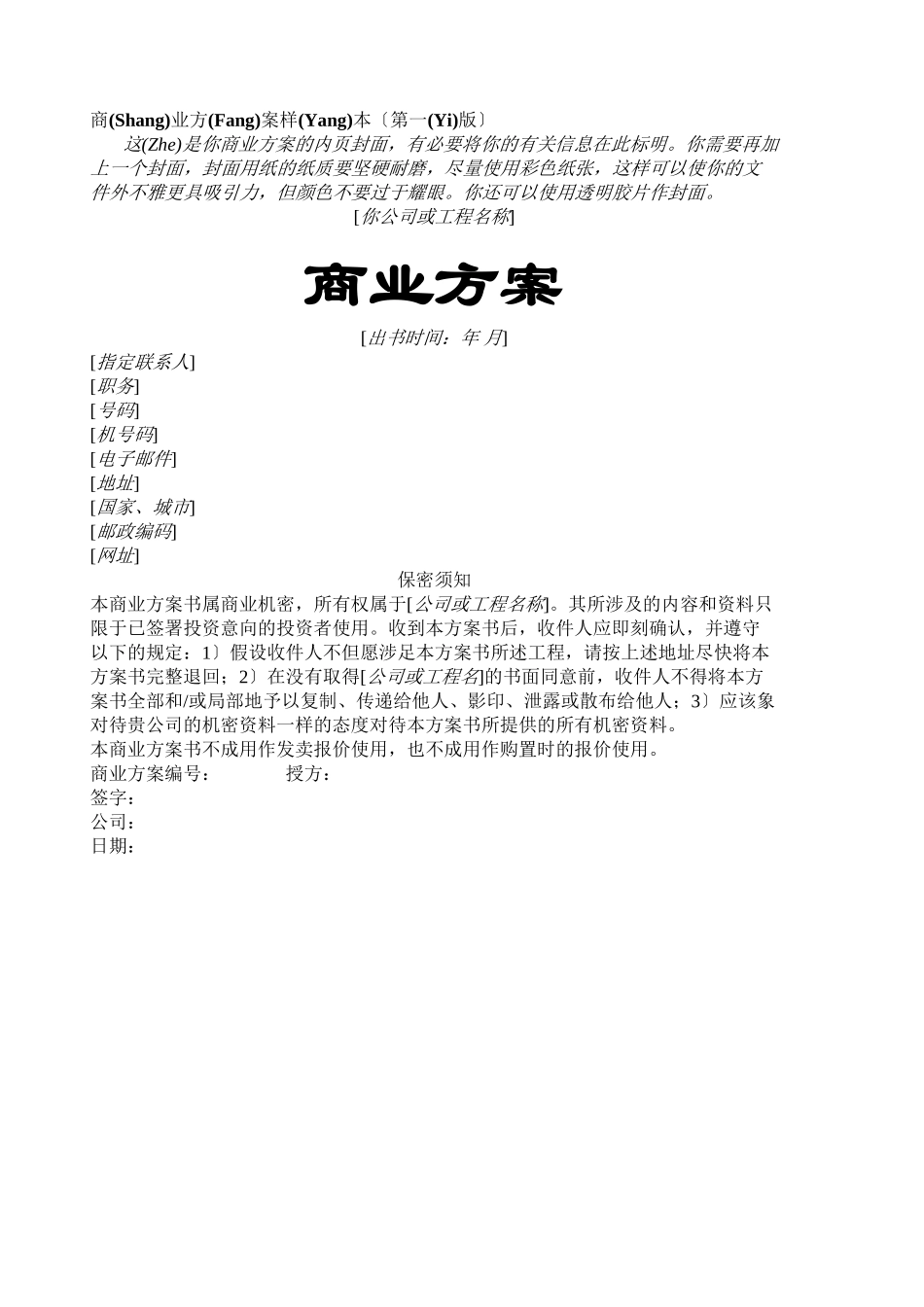 商业计划书拟定_第1页