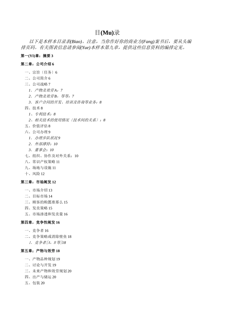 商业计划书拟定_第2页