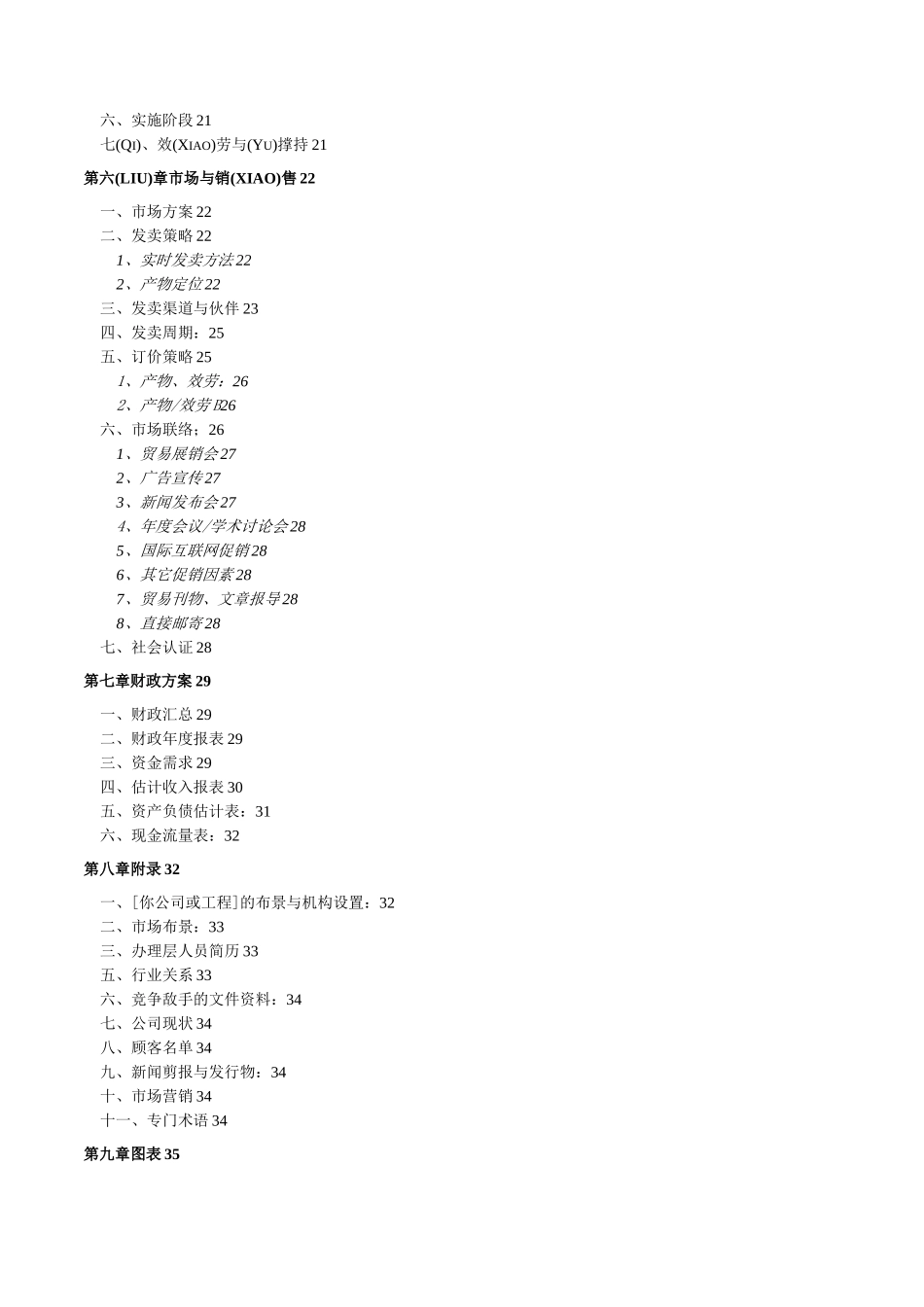 商业计划书拟定_第3页