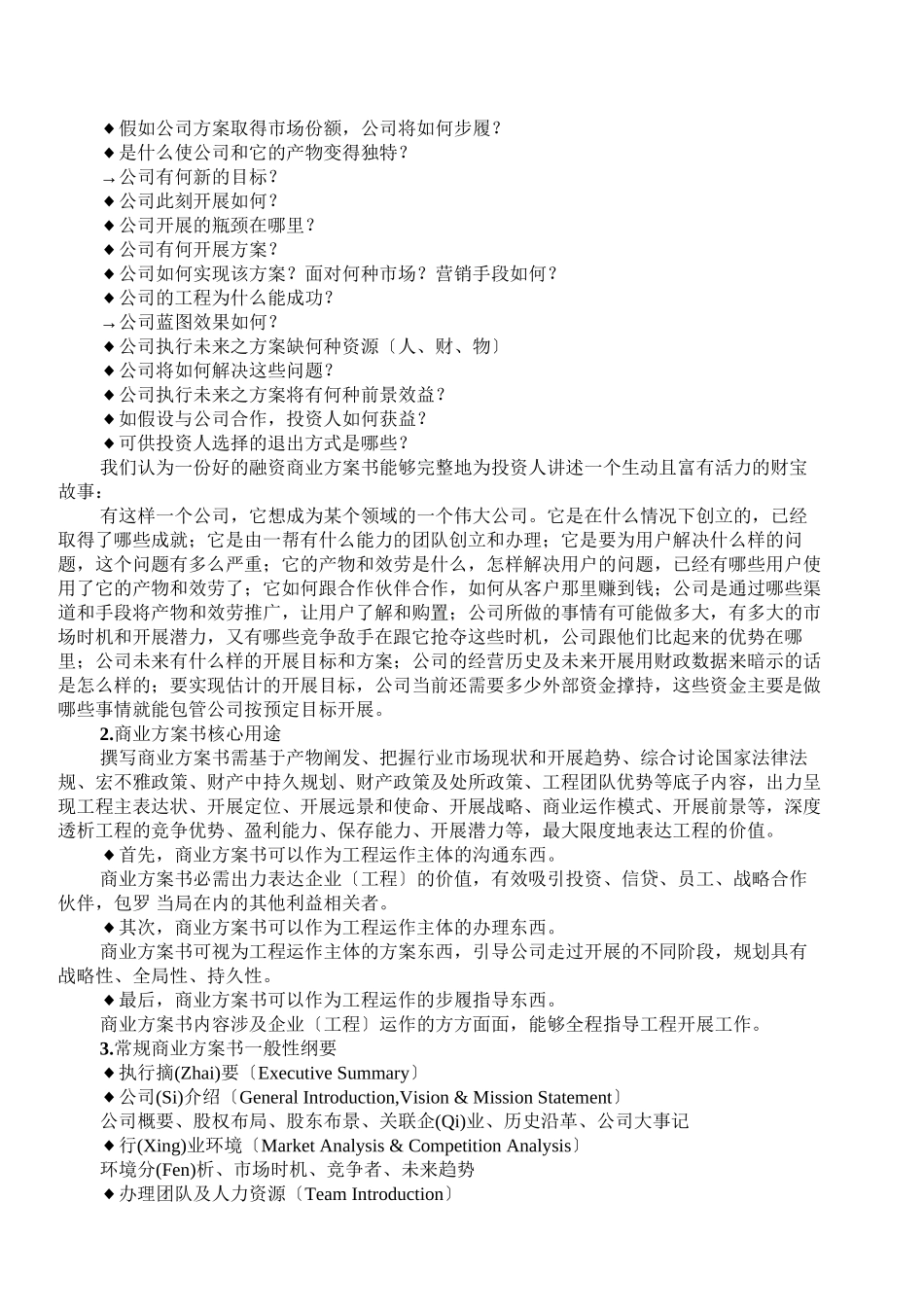 商业计划书撰写过程指引_第2页