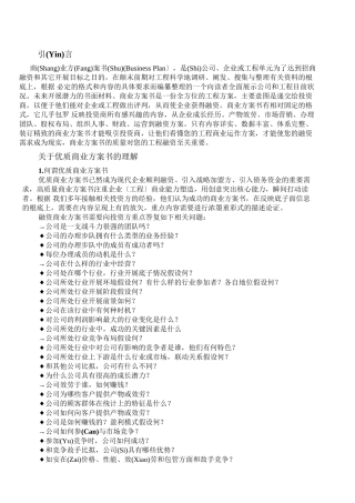 商业计划书撰写过程指引