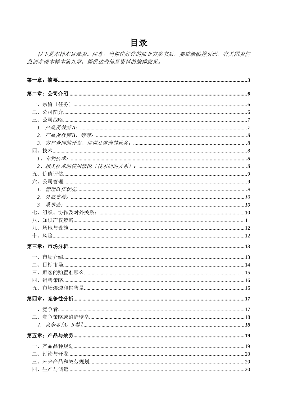 商业计划书样本(DOC_第2页