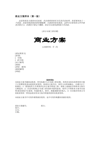商业计划书样本(DOC