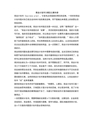 商业计划书大纲及主要内容