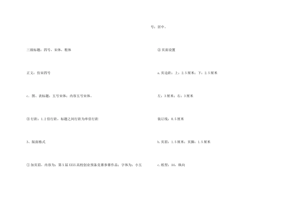 商业计划书格式字体_第2页