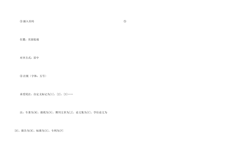 商业计划书格式字体_第3页