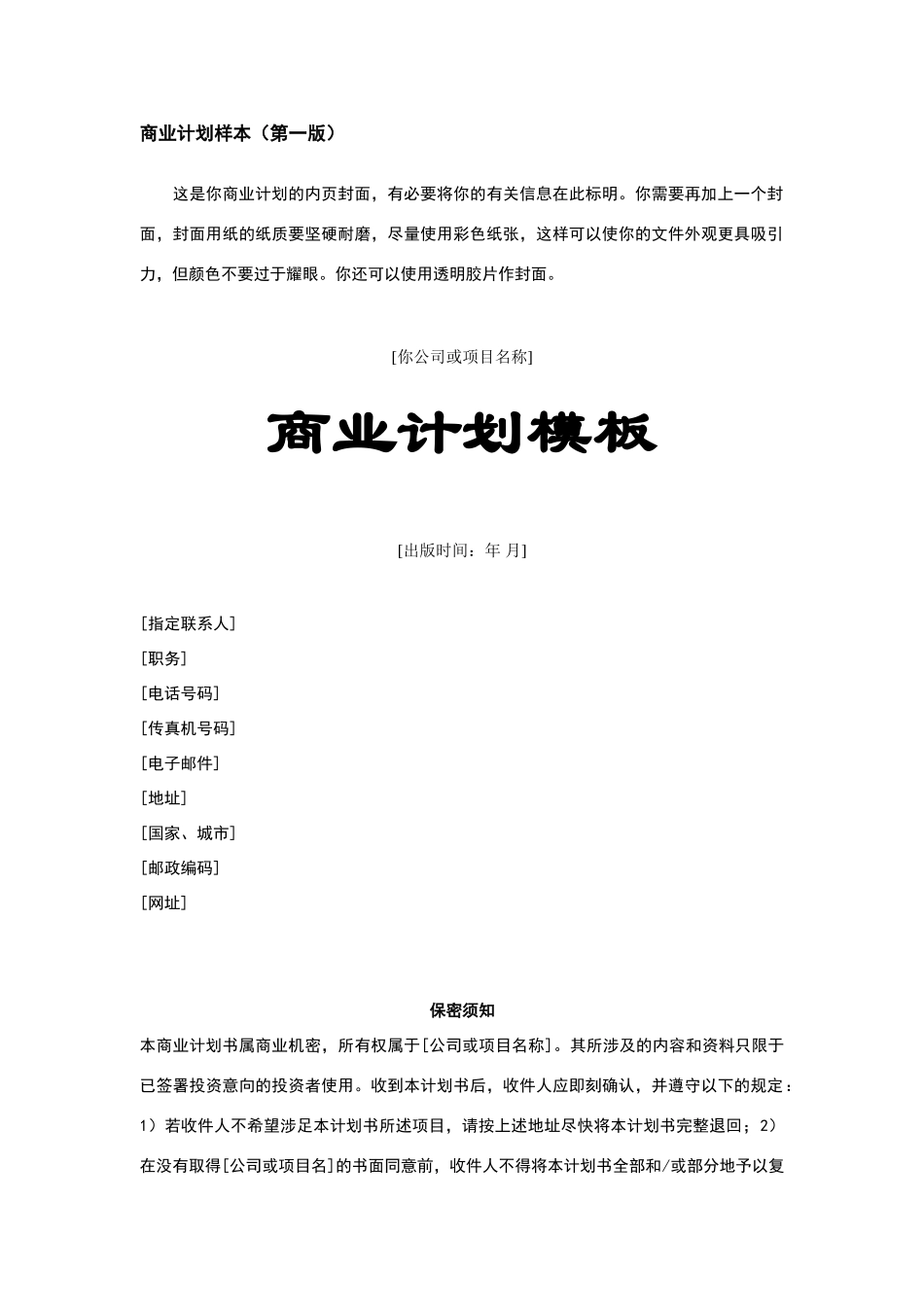 商业计划书模本_第2页