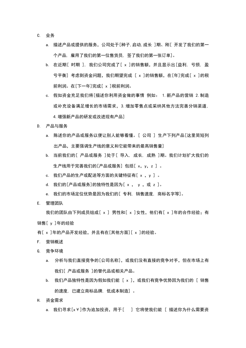 商业计划书式样_第3页