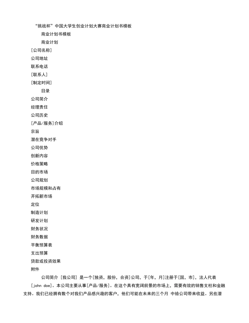 商业计划书模板-_第1页