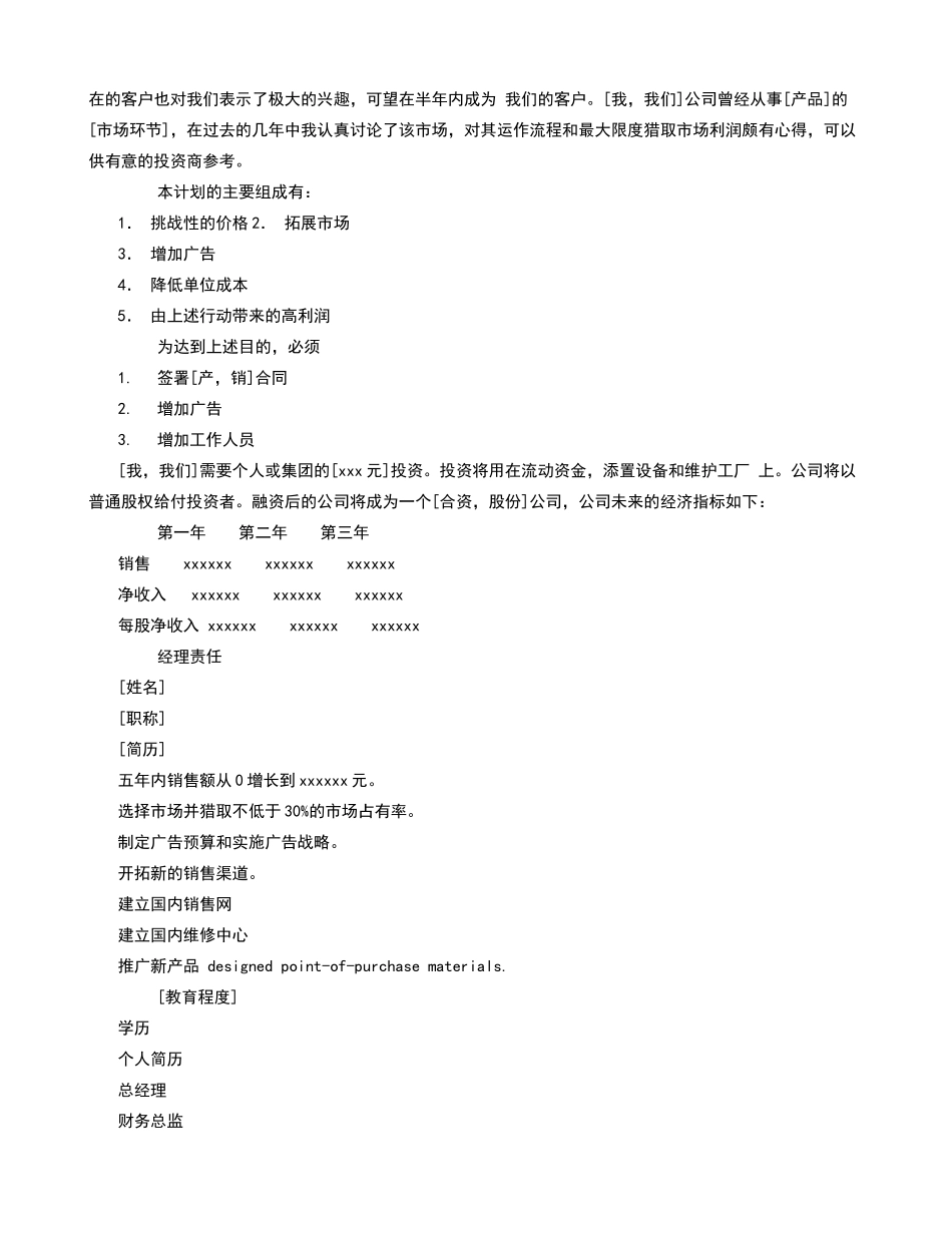 商业计划书模板-_第2页