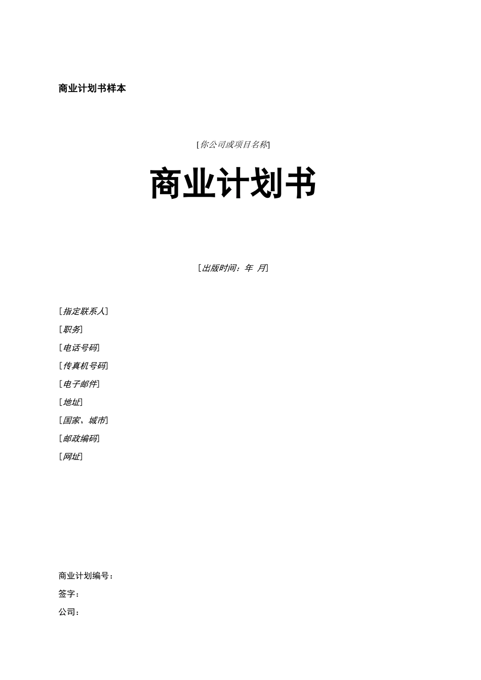 商业计划书模板_第1页