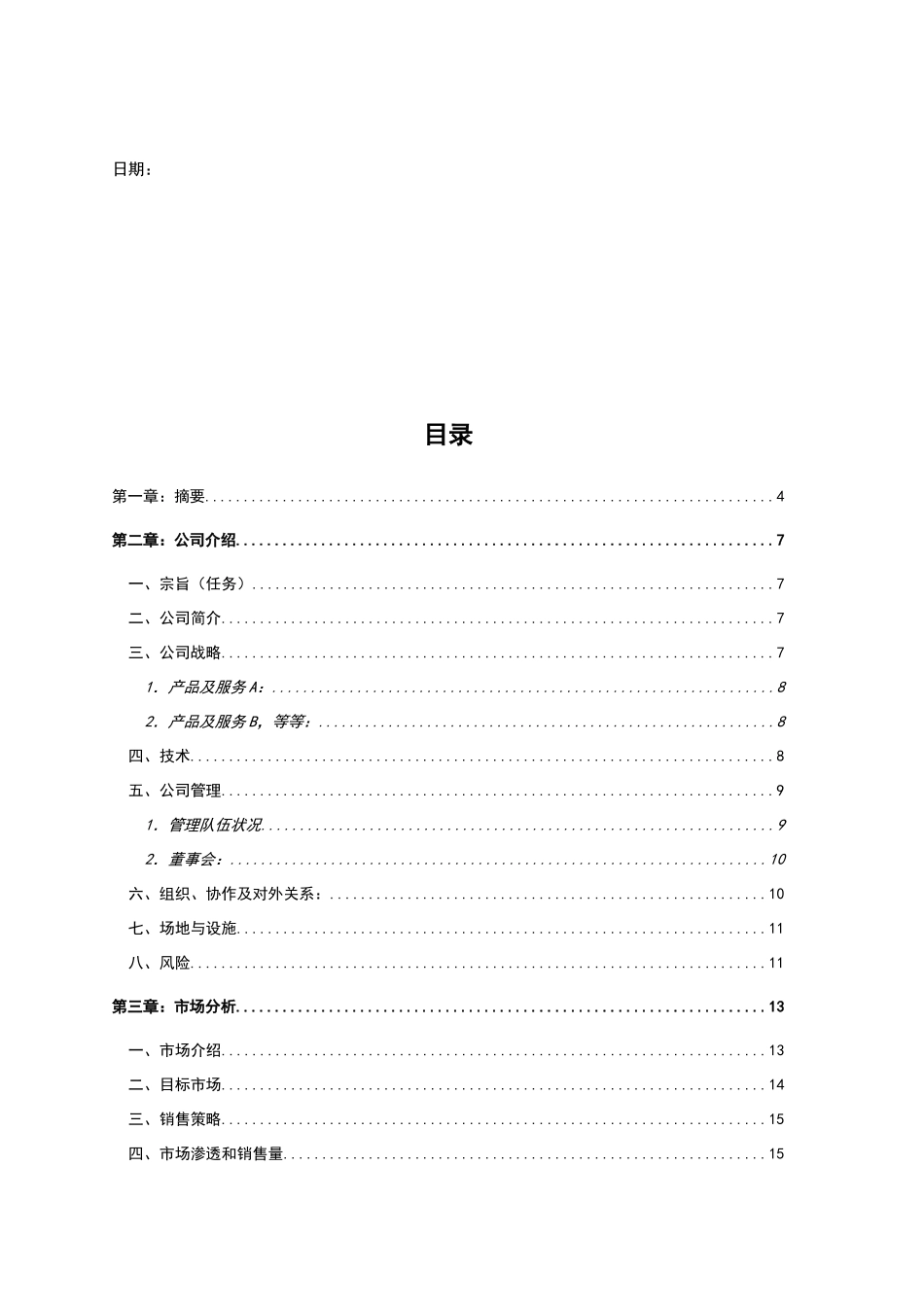 商业计划书模板_第2页
