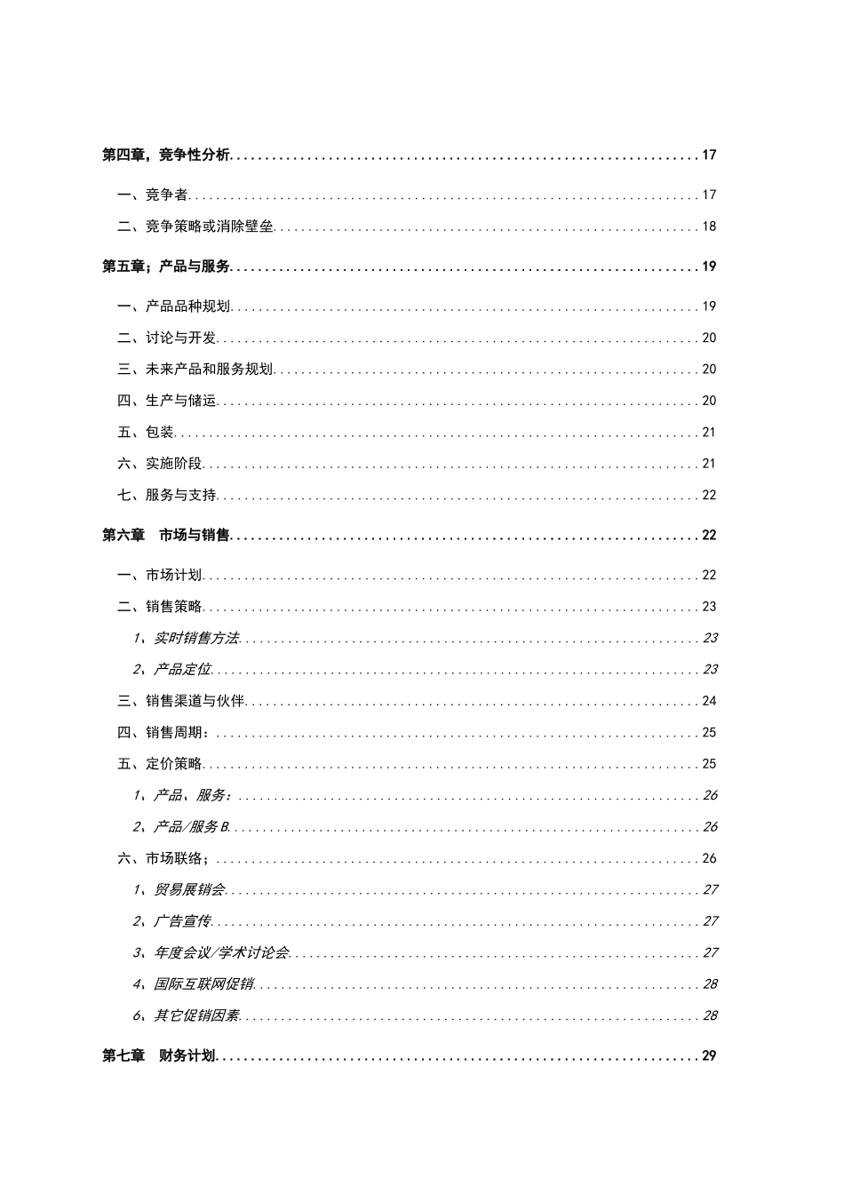 商业计划书模板_第3页