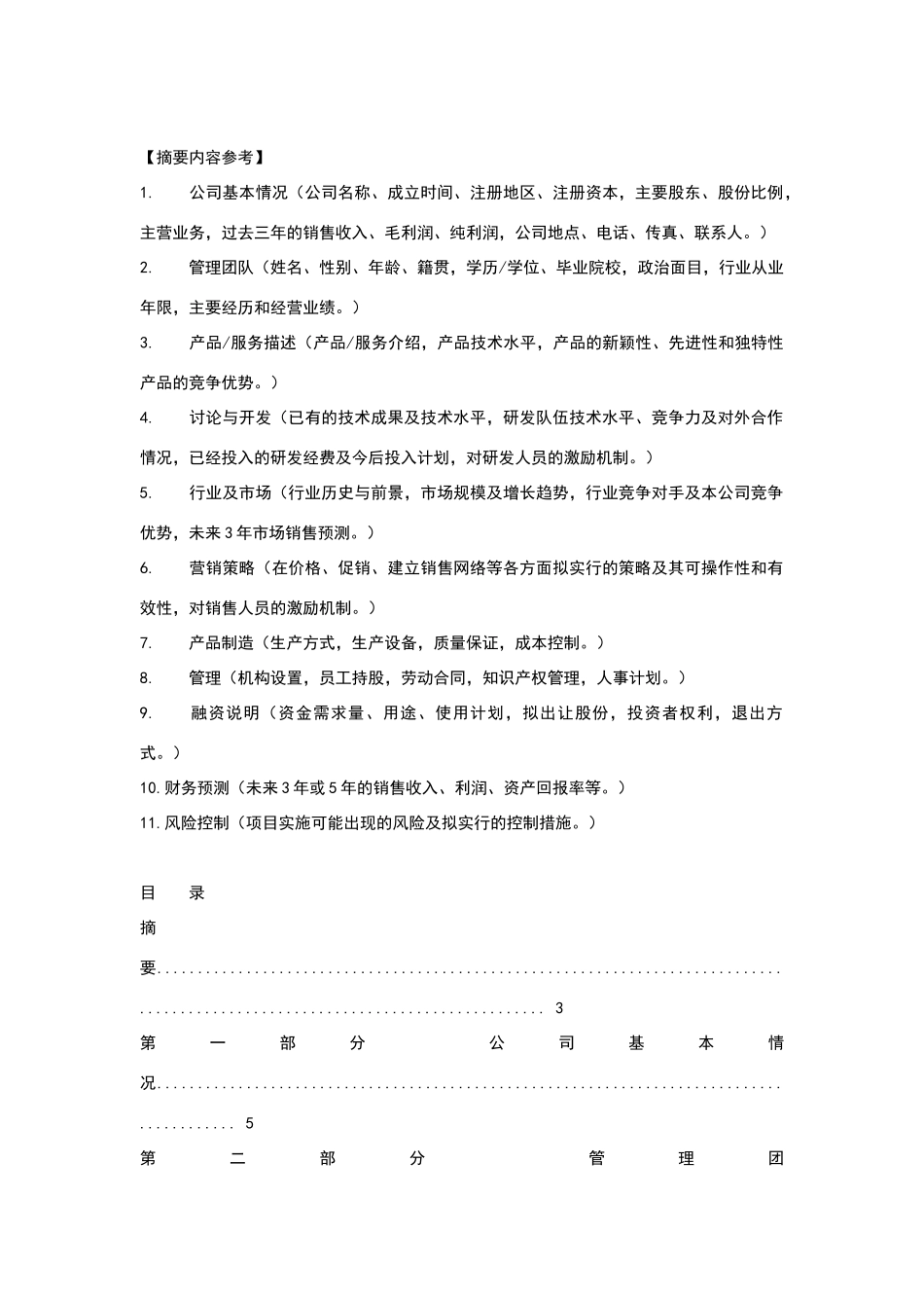 商业计划书模板17445_第2页