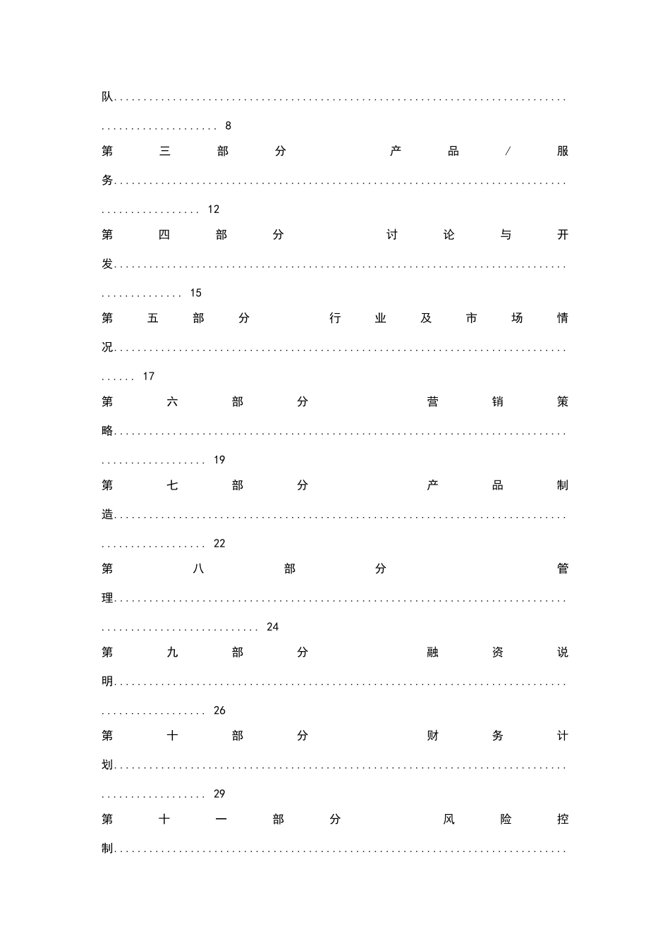 商业计划书模板17445_第3页
