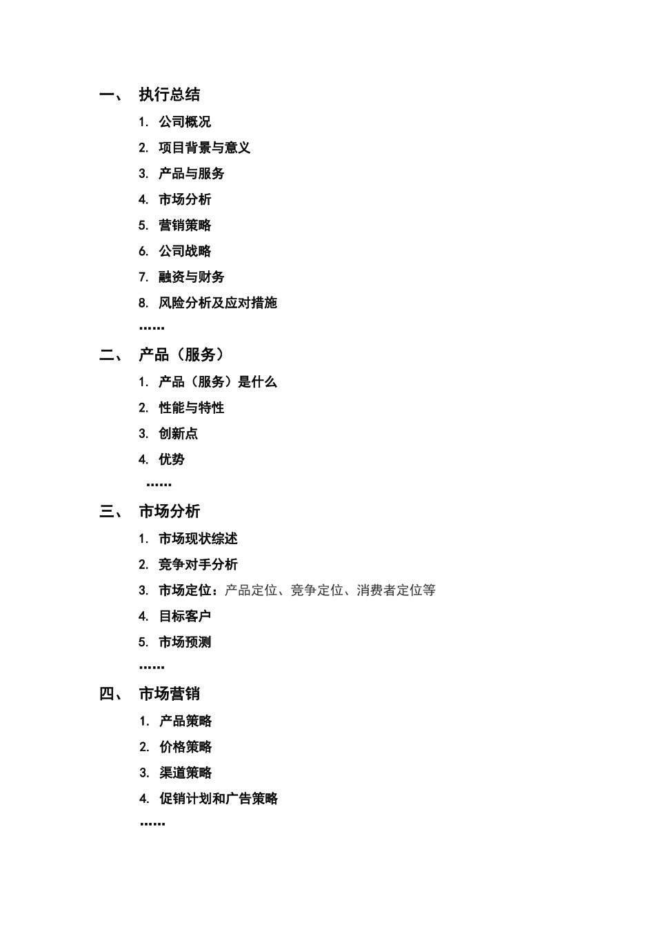 商业计划书模板1_第3页