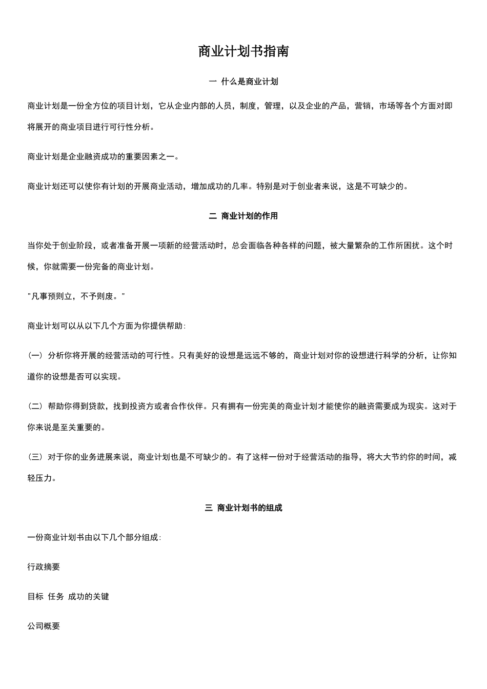 商业计划书指南_第1页