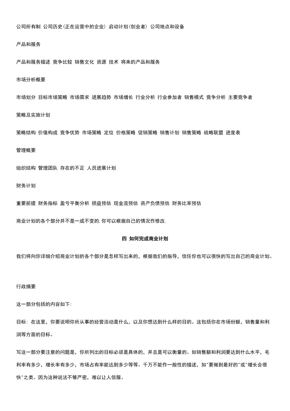 商业计划书指南_第2页