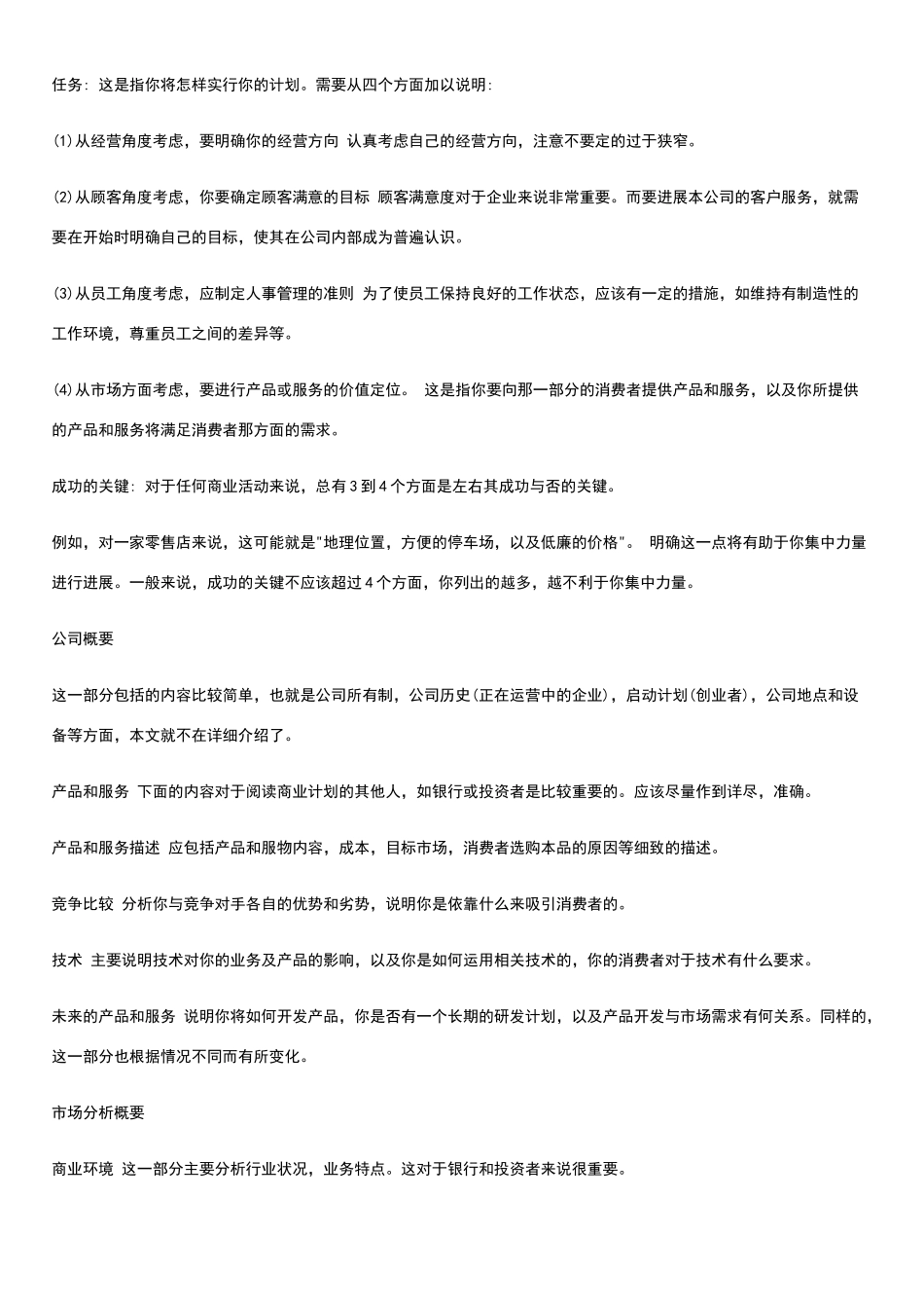 商业计划书指南_第3页