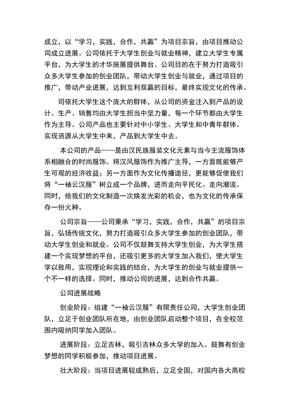 商业计划书模板18312_第3页
