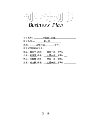商业计划书模板18312