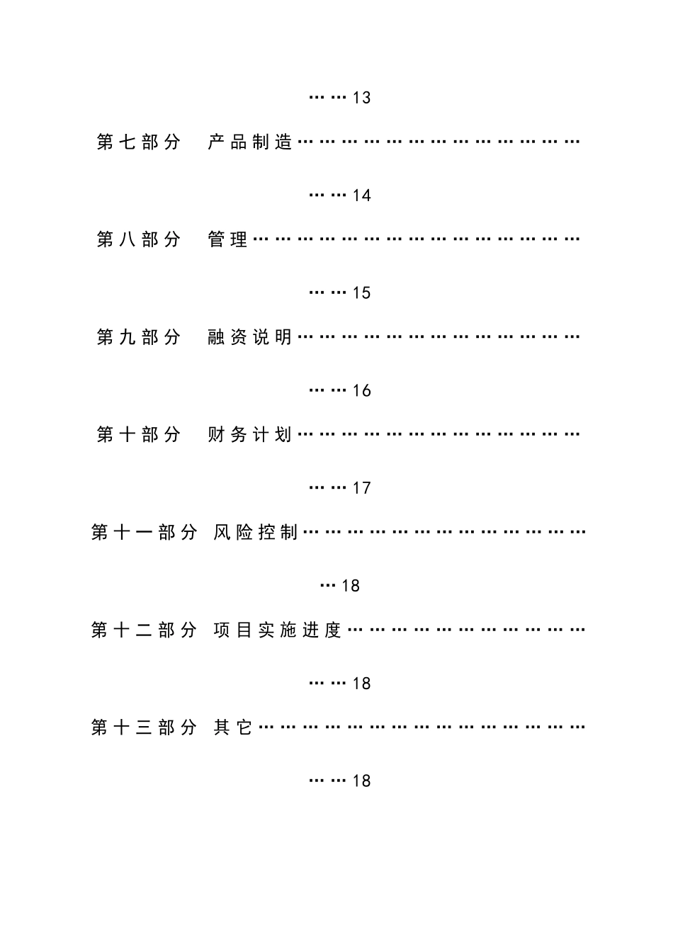 商业计划书模板18314_第3页