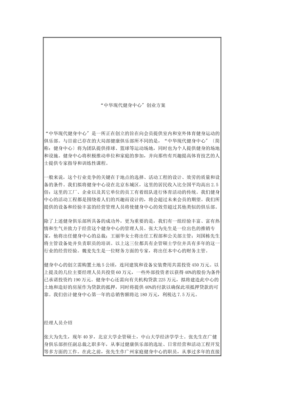 商业计划书样本(1)_第2页