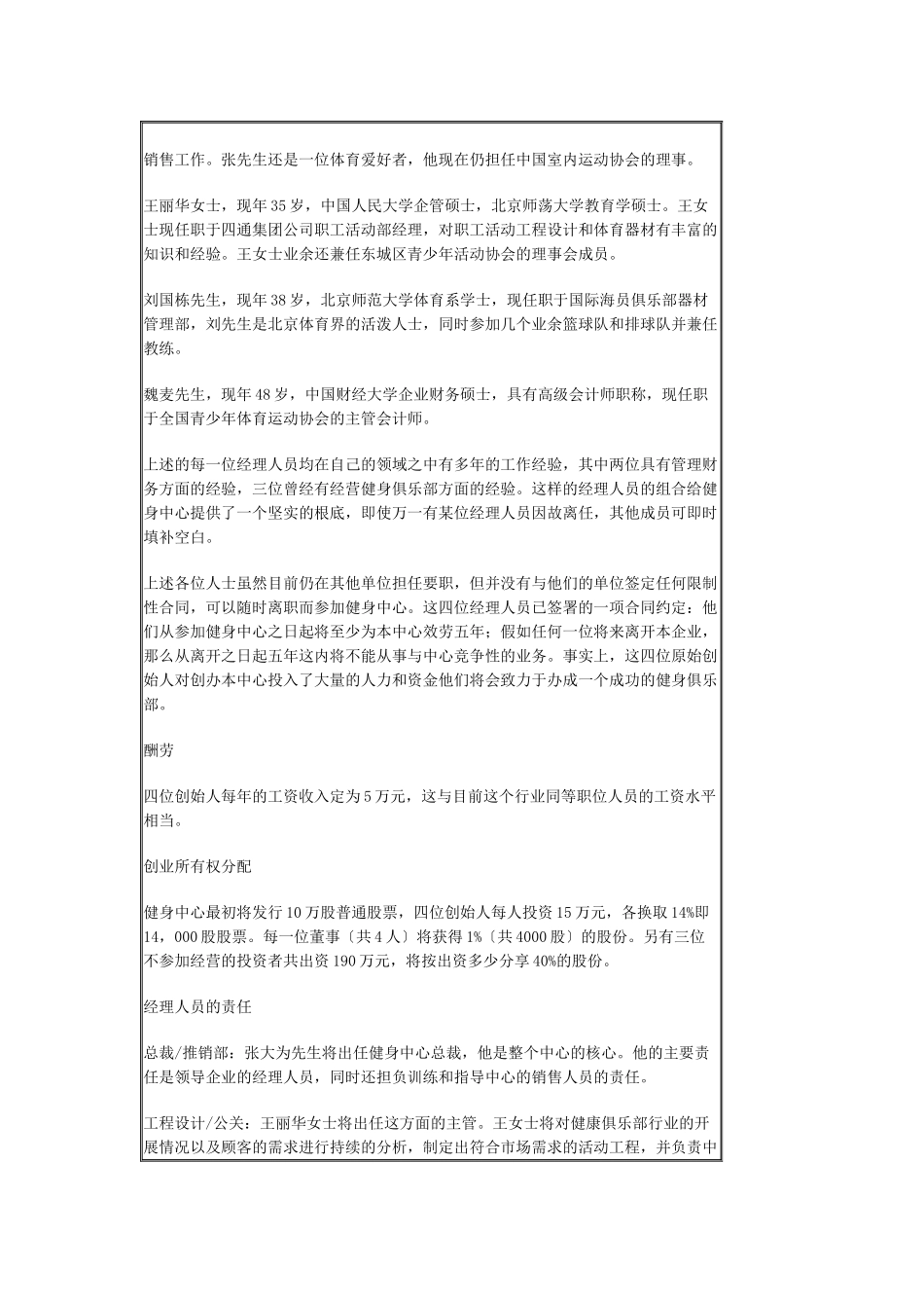 商业计划书样本(1)_第3页